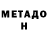 МЕТАДОН мёд Ozomazer